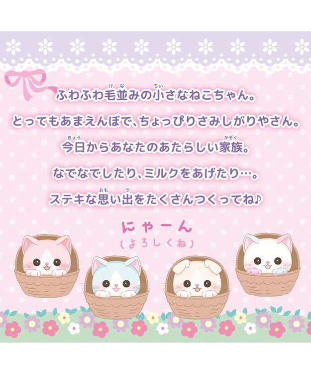 Mother garden  マザーガーデン さわってねこちゃん＆バスケット マシュマロみけねこ