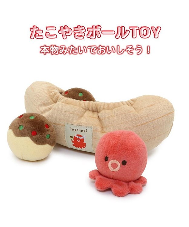 PET PARADISE ペットパラダイス たこやき ボールトイ ベージュ