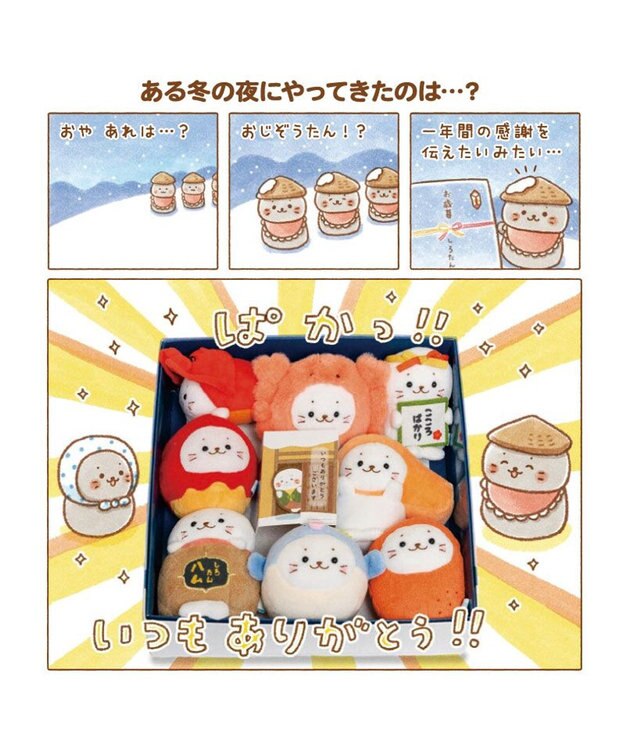 Mother garden しろたん お歳暮マスコットセット ぬいぐるみ 8個セット 0