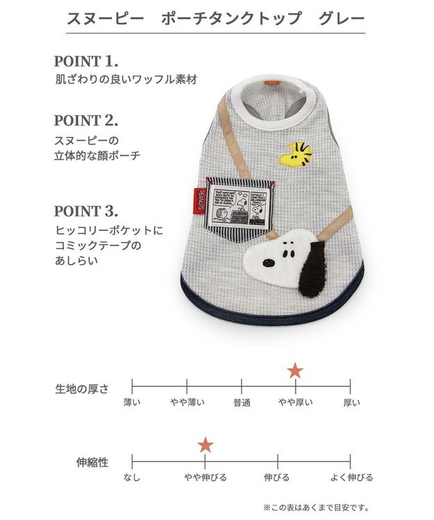 PET PARADISE スヌーピー ポーチ タンクトップ 《グレー》【中型犬】 グレー