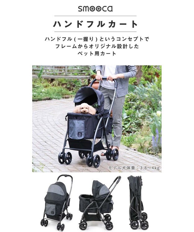 PET PARADISE smooca ハンドフル ペットカート  《ブラック》 ブラック