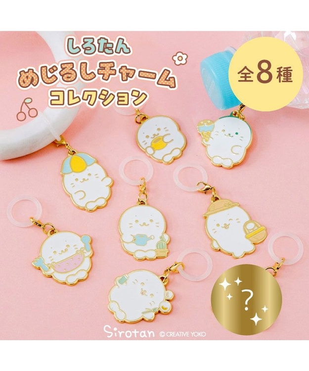 Mother garden しろたん めじるしチャームコレクション  8個全部セット（シークレット1種含む） 8個全部セット（シークレット1種含む）