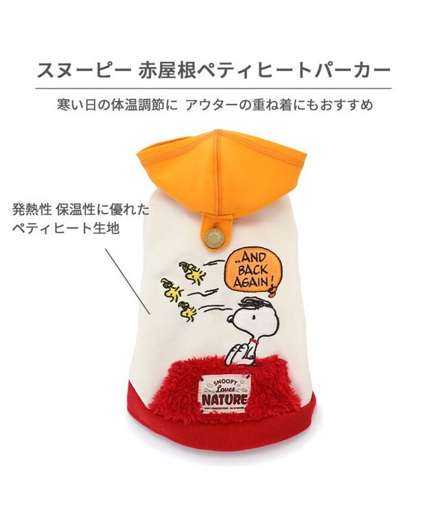 PET PARADISE スヌーピー  ペティヒート パーカー《赤屋根柄 》中型犬 大型犬 白～オフホワイト