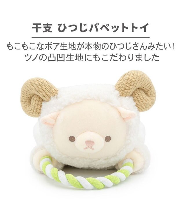PET PARADISE ペットパラダイス 干支未 パペットトイ ホワイト