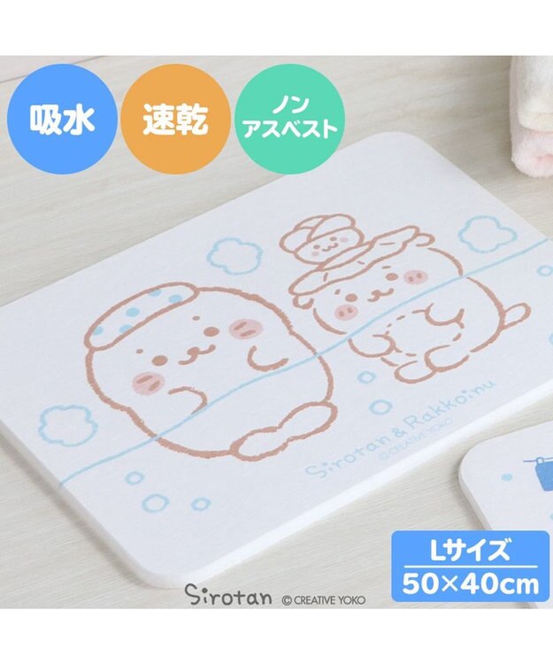Mother garden しろたん 珪藻土 バスマット Lサイズ 50cm×40cm 風呂柄