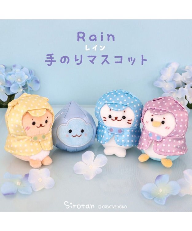 Mother garden しろたん 手のりマスコットレインシリーズ 《 しろたん / らっこいぬ / しぇる / らむね 》 単品 しろたん