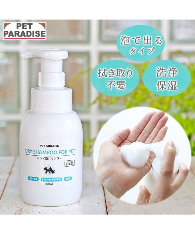 PET PARADISE ペットパラダイス ドライ泡シャンプー300ｍＬ -