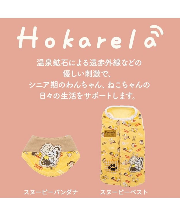 PET PARADISE スヌーピー makokoro ホカリラ ベスト 小型犬 イエロー
