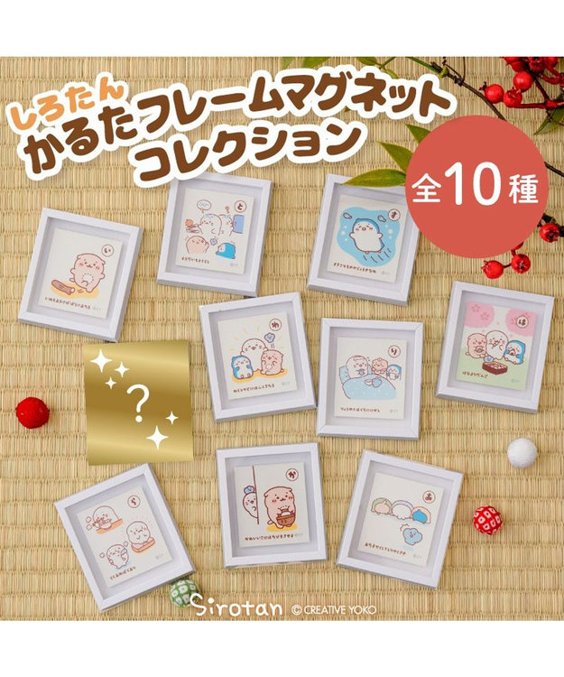 Mother garden しろたん かるたフレームマグネットコレクション 10個全部セット（シークレット1種含む） 全部セット