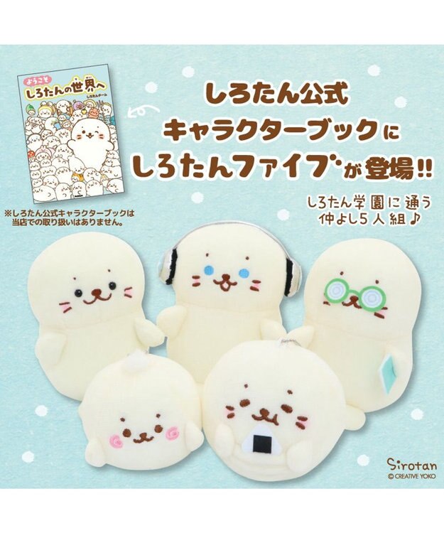 Mother garden しろたん マスコット キーホルダー 12cm 《単品》学園シリーズ シロックついたん シロック