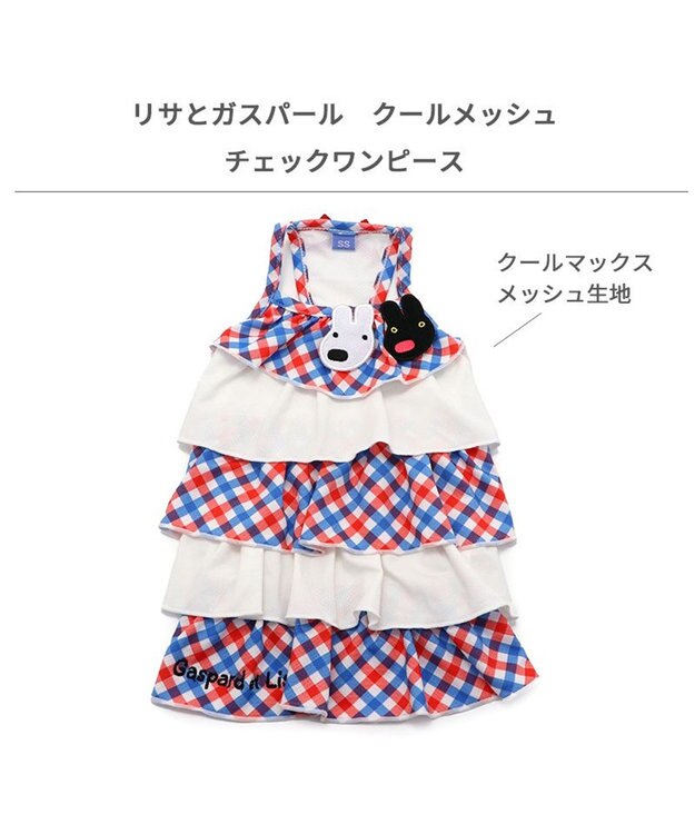 PET PARADISE リサとガスパール エコメイド ワンピース 《チェック》 小型犬 チェック