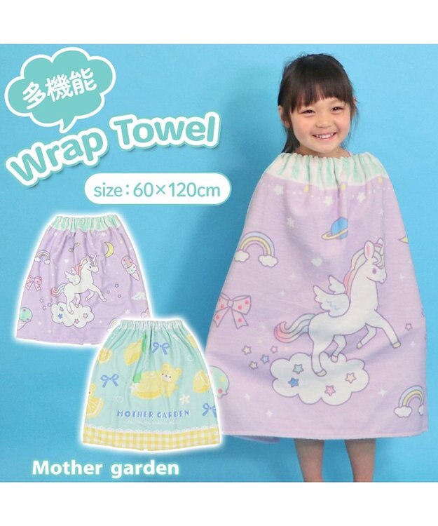 Mother garden マザーガーデン 水泳 ラップタオル 60×120cm 《 ユニコーン 柄 / レモンくま柄 》 ユニコーン