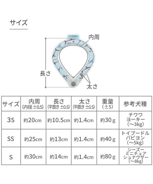 PET PARADISE ペットパラダイス ２８℃ クールリング ３Ｓ 《サメ柄》 ブルー