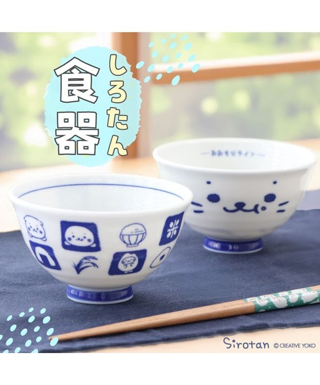 Mother garden しろたん ごはん粒がくっつきにくい 茶碗 《大盛》 《顔ぼん柄/しろたん＆らっこいぬ柄》 単品 顔ぼん柄