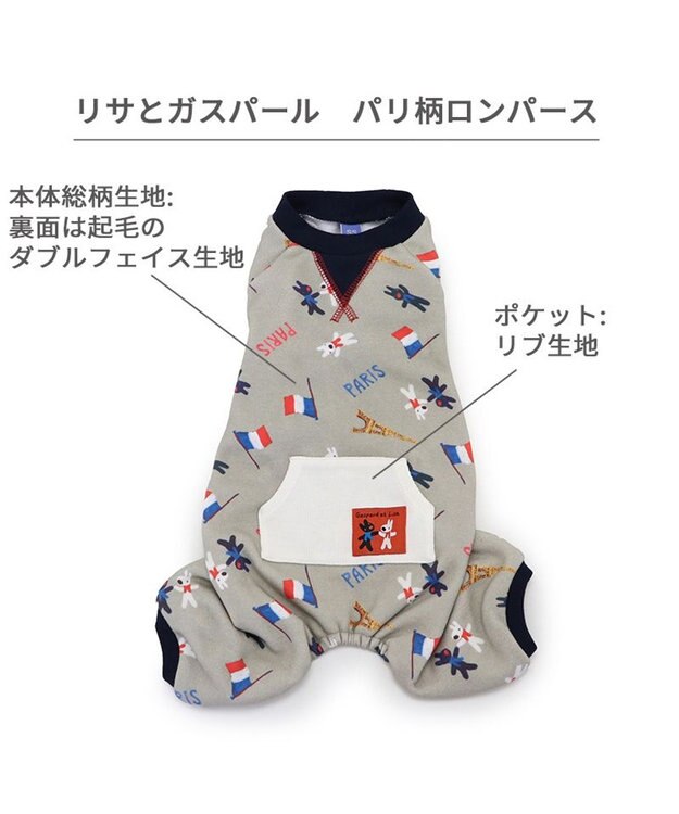 PET PARADISE リサとガスパール ロンパース 《パリ柄》 小型犬 グレー