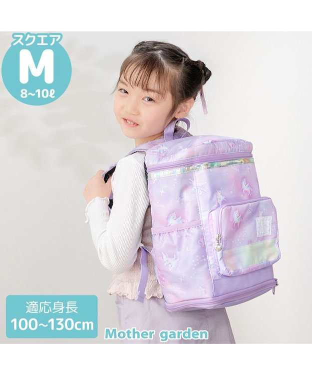 Mother garden マザーガーデン ユニコーン スクエアリュック 【Mサイズ】  《ミルキーウェイ紫》 ミルキーウェイ紫