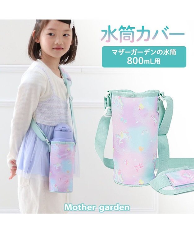 Mother garden マザーガーデン ユニコーン 水筒カバー 《コットンキャンディ柄》 コットンキャンディ柄
