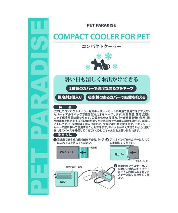 PET PARADISE ペットパラダイス  コンパクトクーラー ブルー