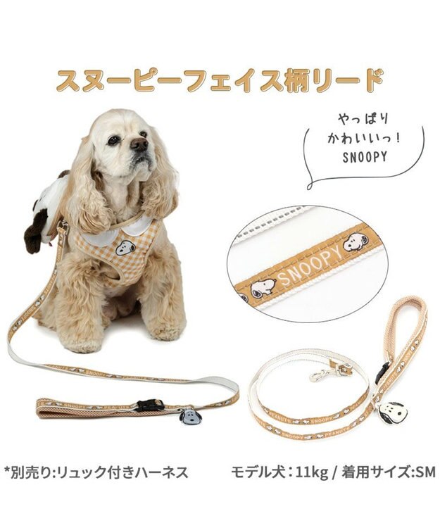 PET PARADISE スヌーピー リード  反射チャーム付き 《フェイス》ＳＭ 中型犬 ベージュ