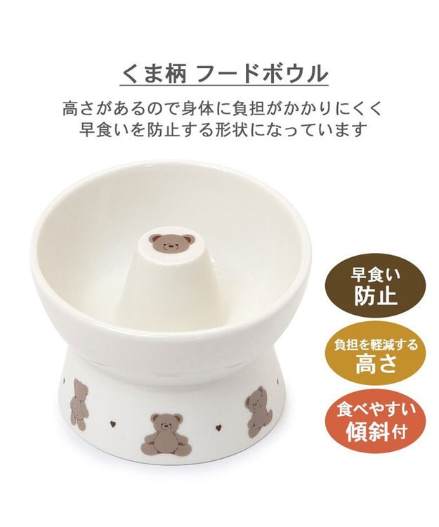 PET PARADISE ペットパラダイス 高さのある フードボウル 早食い防止 《くま 》 くま