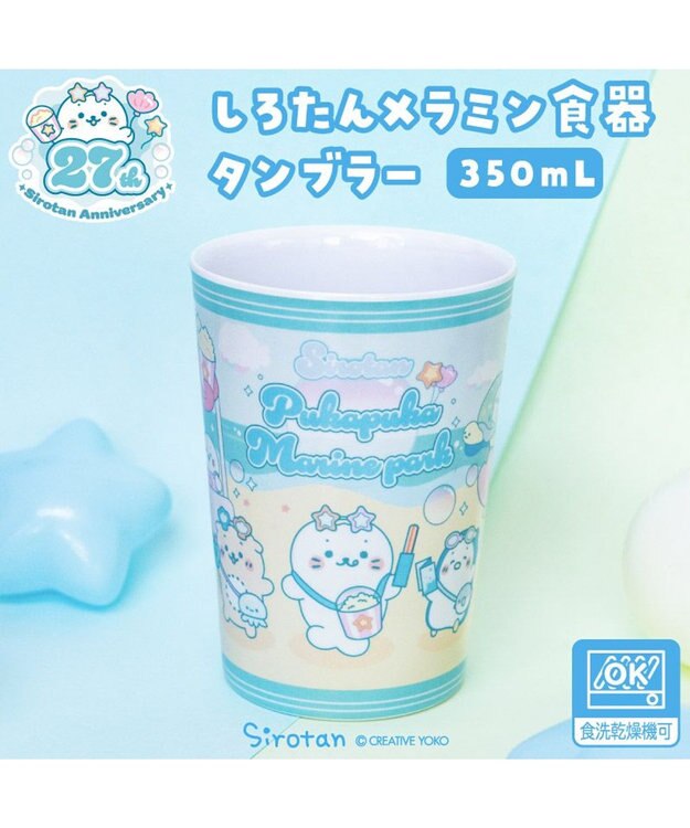 Mother garden しろたん メラミン食器 タンブラー 0