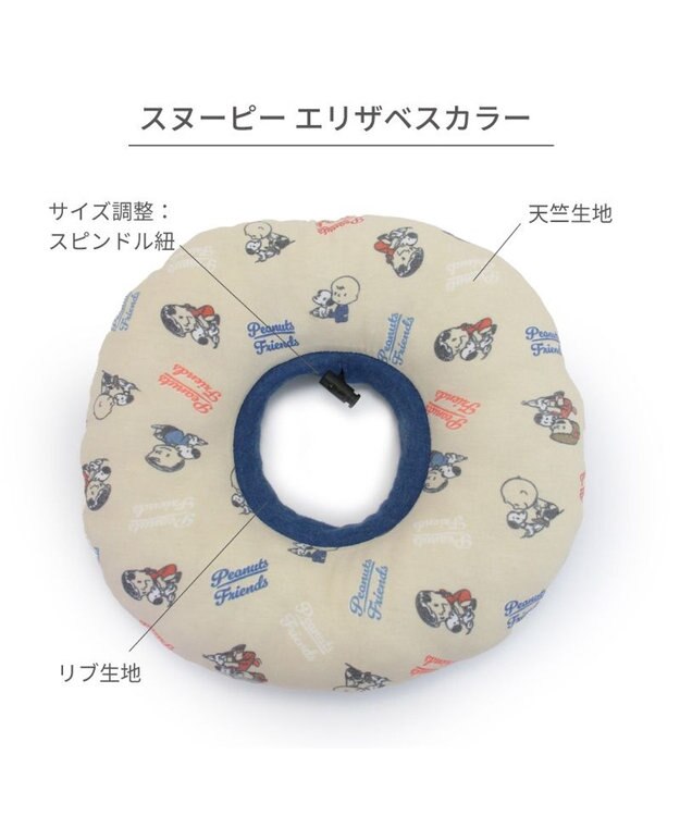 PET PARADISE スヌーピー makokoro エリザベスカラー  ４Ｓ～３Ｓ 小型犬 -