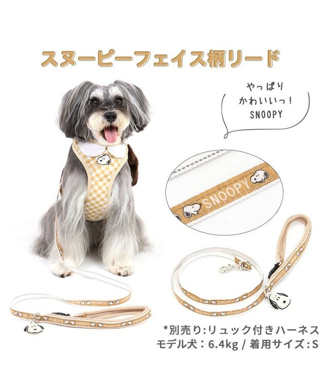 PET PARADISE スヌーピー リード フェイス 反射チャーム付き  ＳＳ~Ｓ -