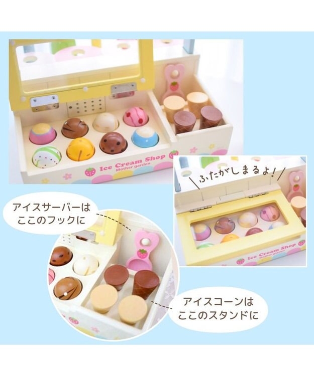 Mother garden マザーガーデン 野いちごままごと アイスクリーム ショップ マルチカラー