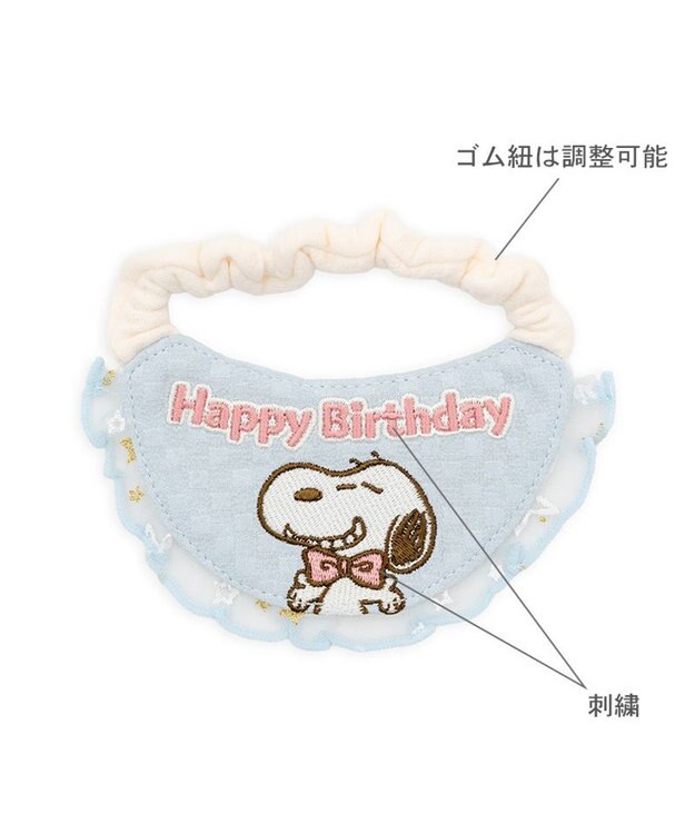 PET PARADISE スヌーピー バースデー スタイ 小型犬 ライトブルー