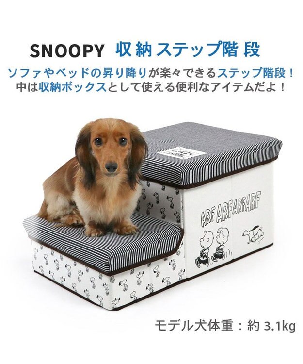 PET PARADISE ペットパラダイス スヌーピー ２段 ステップ 収納付きフレンズ柄 白~オフホワイト