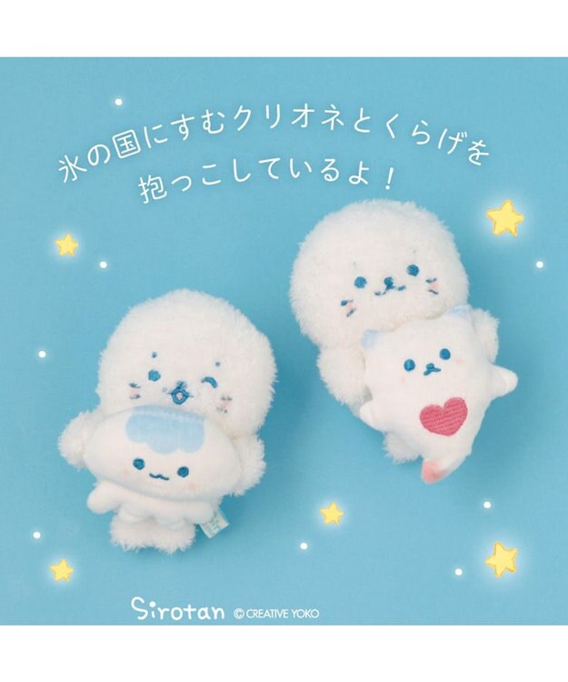 Mother garden しろたん ぴょこんと マスコット 《クリオネ》 単品 クリオネ