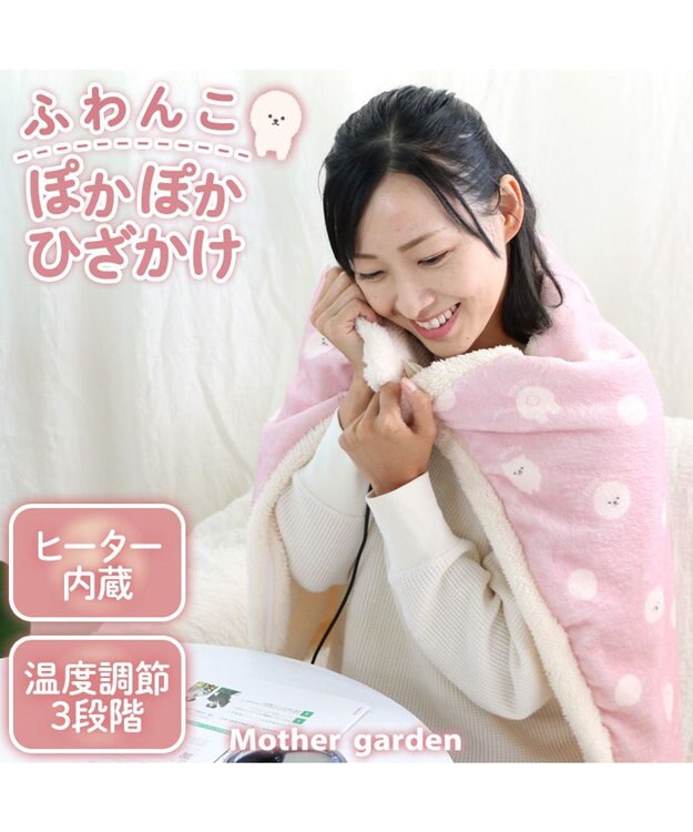 Mother garden マザーガーデン ふわんこ USB ぽかぽか ひざかけ 90cm×60cm ボタン付き ピンク（淡）