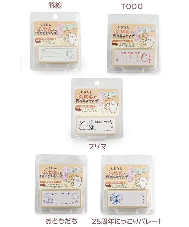 Mother garden しろたん 両面 付箋 スタンプ 《25周年にっこりパレード柄》 単品 25周年にっこりパレード柄