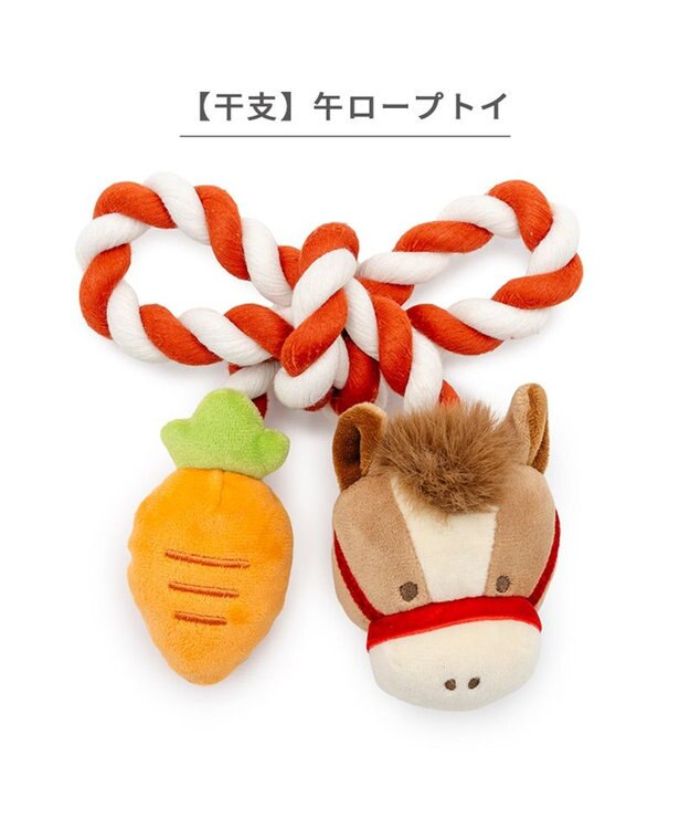 PET PARADISE ペットパラダイス ロープトイ 干支 午 うま ブラウン
