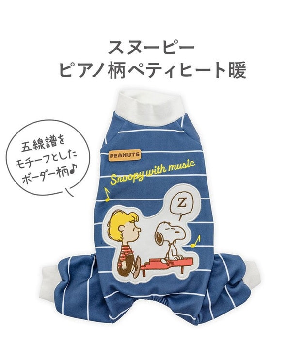 PET PARADISE スヌーピー ペティヒートDAN ロンパース 《ピアノ》 小型犬 ブルー