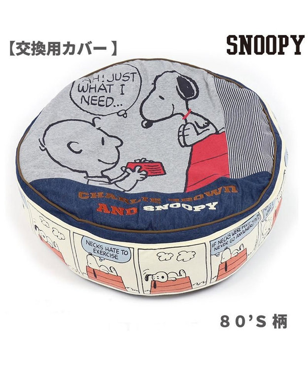 PET PARADISE スヌーピー 丸型 クッション用 替えカバー 《８０’Ｓ 柄》 (60cmの丸型クッションに対応） ８０’Ｓ 柄
