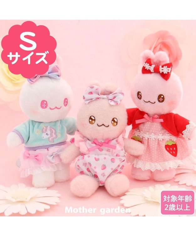 Mother garden マザーガーデン おしゃれうさみみ ちゃん プチマスコット Sサイズ うさみみ