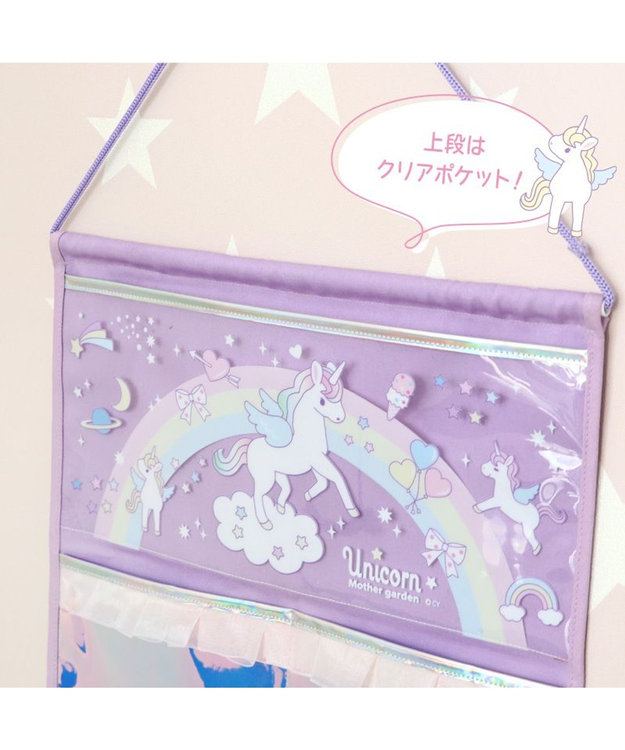 Mother garden マザーガーデン ユニコーン オーロラ ウォールポケット 4ポケット 壁掛けポケット 紫