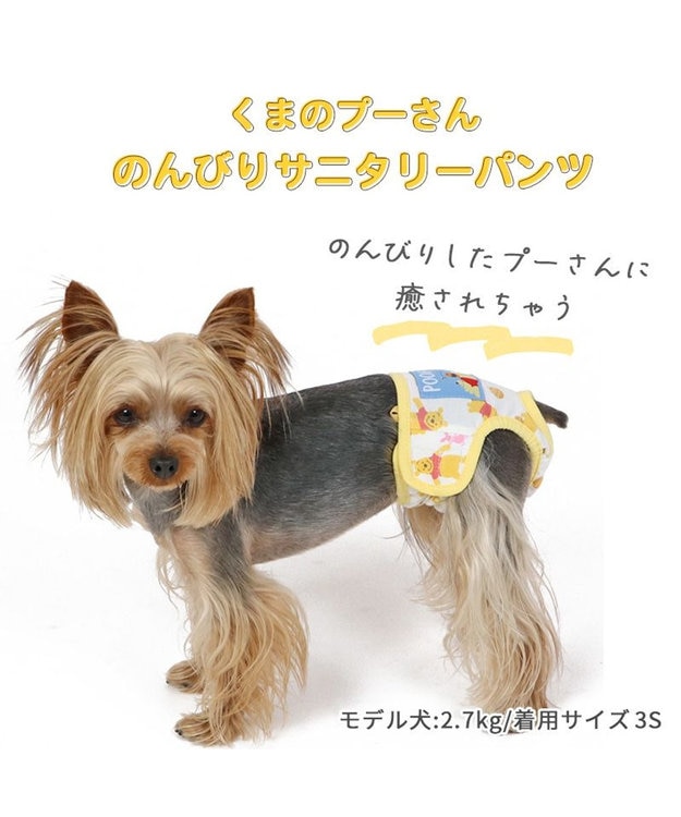 PET PARADISE ディズニー くまのプーさん マナーウエア 《のんびり》小型犬 黄
