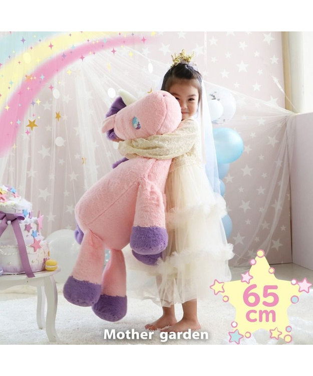 Mother garden マザーガーデ ドリーム ユニコーン 抱きぐるみ 65cm ピンク