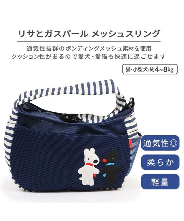PET PARADISE リサとガスパール メッシュスリング キャリーバッグ 小型犬 ネイビー