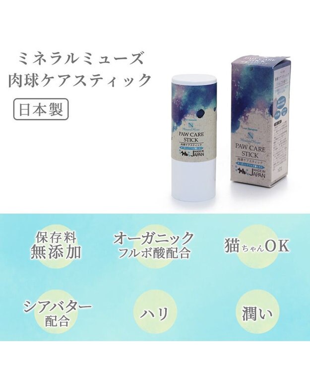 PET PARADISE ミネラルミューズ  肉球 ケアスティック -
