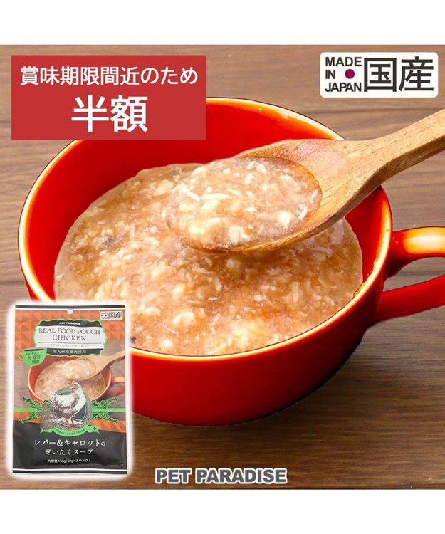 PET PARADISE リアル フード パウチ スープ 《レバー＆キャロット》 50g×3パック 国産 0