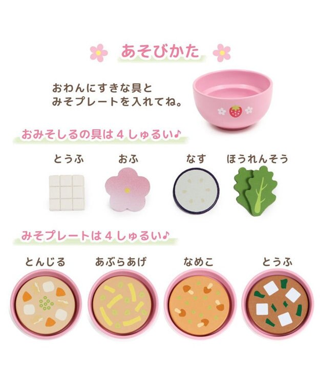 Mother garden マザーガーデン 木製 ままごとセット えらべる具材 おみそ汁セット 0