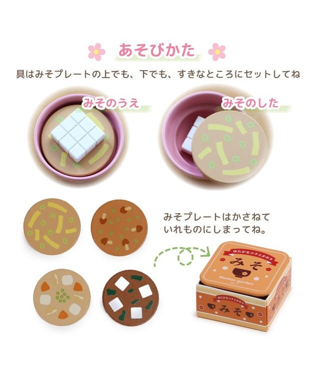 Mother garden マザーガーデン 木製 ままごとセット えらべる具材 おみそ汁セット 0