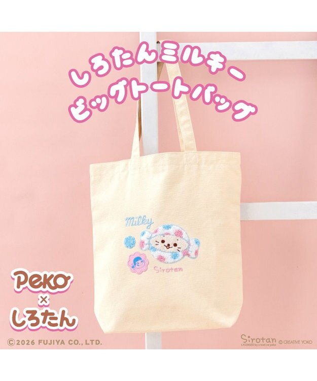 Mother garden しろたん ミルキー ビッグトートバッグ Peko×しろたん 0