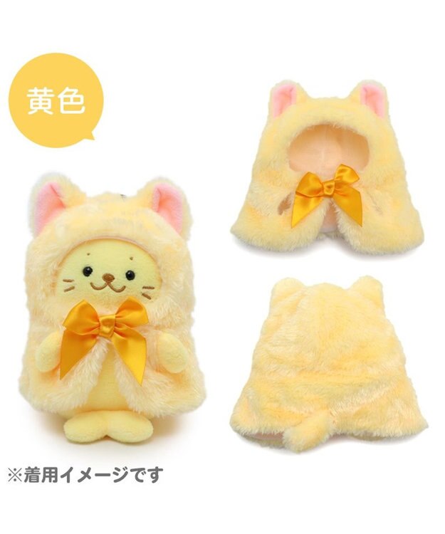 Mother garden しろたん ついてきちゃうしろたん マスコット 着せ替え服 《にゃんこポンチョ 黄色》 単品 黄色