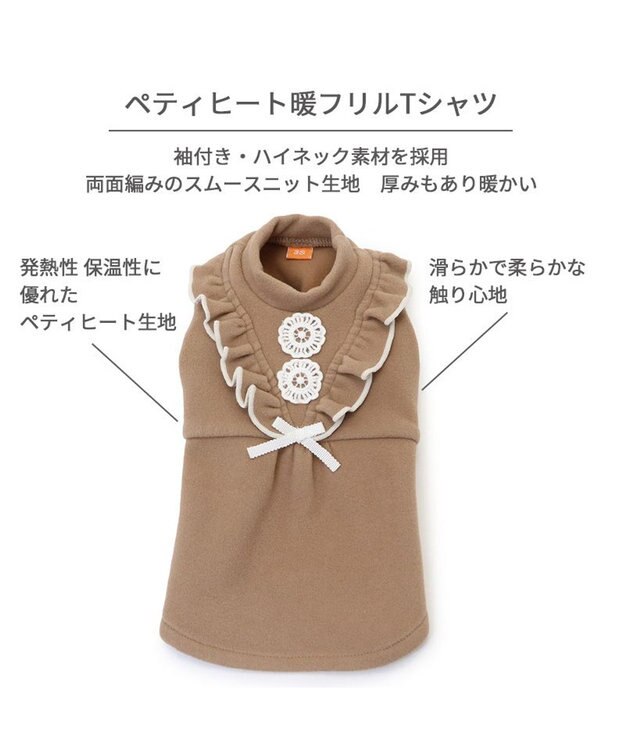 PET PARADISE ペットパラダイス ペティヒートDAN Tシャツ 《フリル花》 小型犬 茶系