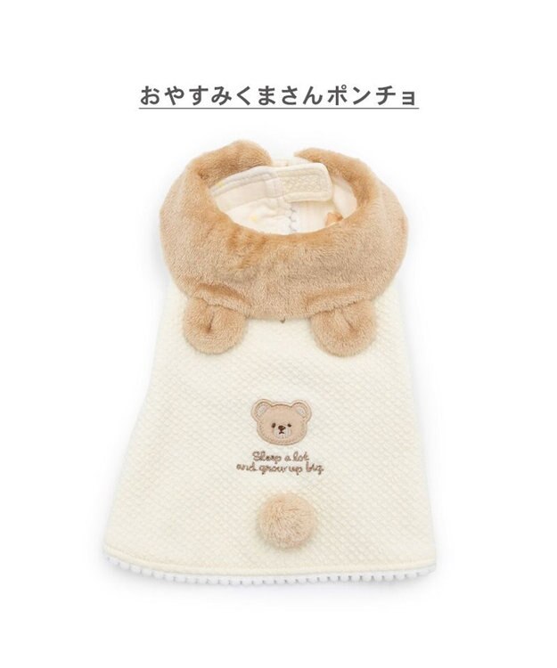 PET PARADISE ペットパラダイス くまさん ポンチョ 《おやすみ柄》 小型犬 オフホワイト