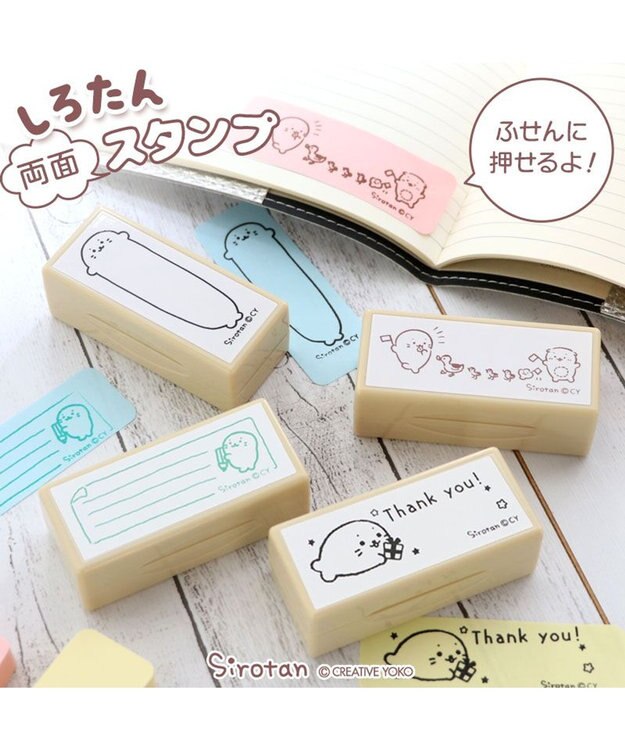 Mother garden しろたん 両面 付箋 スタンプ 《単品》 びょーん柄